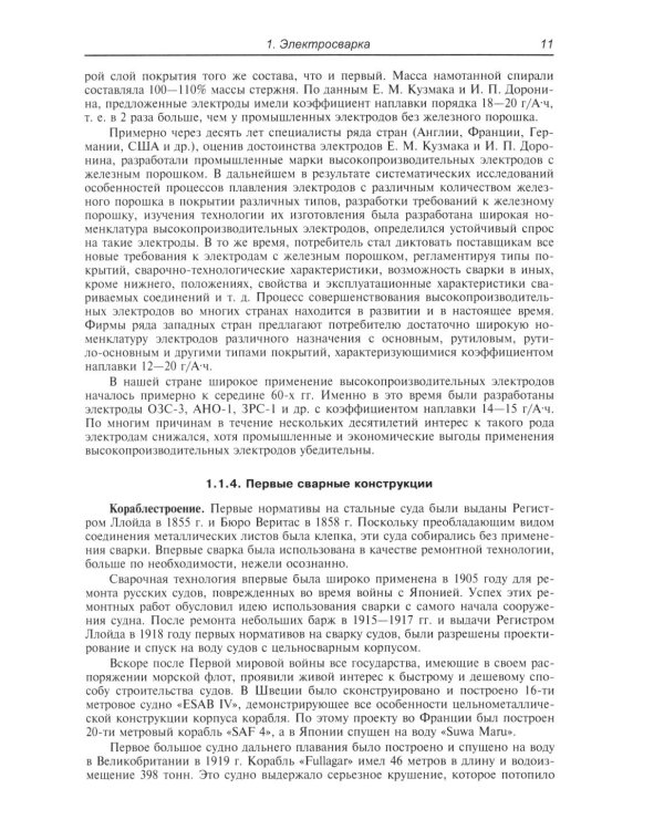 Электросварка. Справочник