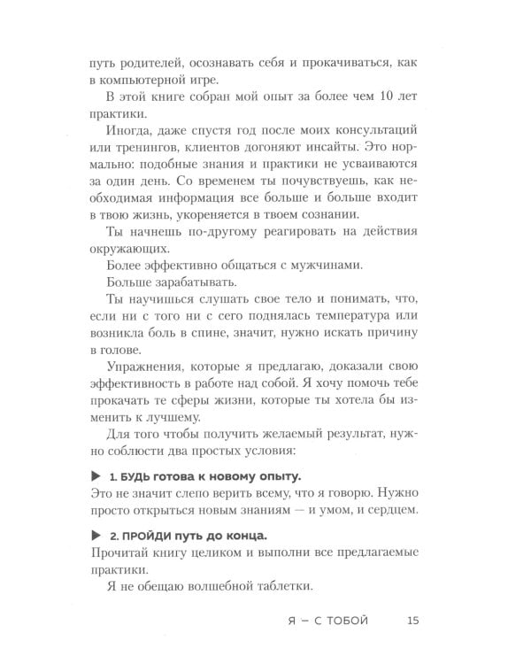 Ты - сама себе психолог: отпусти прошлое, полюби настоящее, создай желаемое будущее