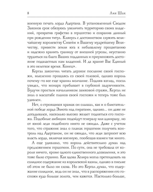 Сияние Хаоса. Т. 2