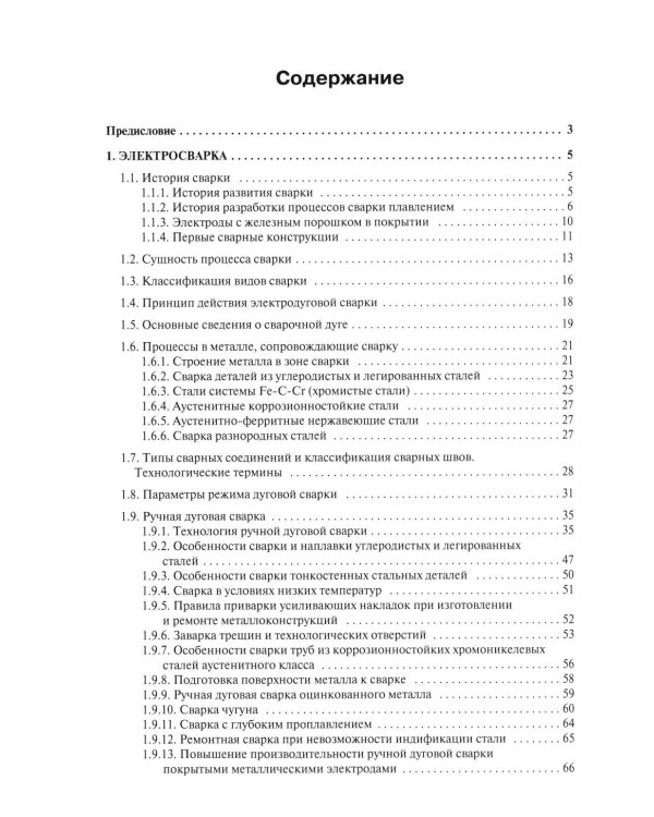 Электросварка. Справочник