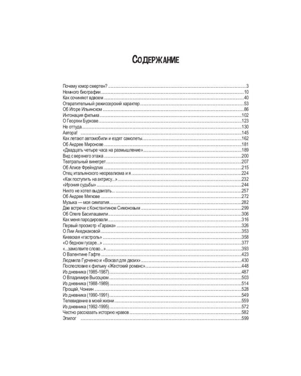 НЕподведенные итоги: мемуары