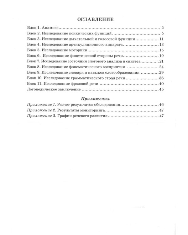 Обследование речи детей 5-6 лет с ОНР. Речевая карта для проведения обследования в старшей группе ДОУ