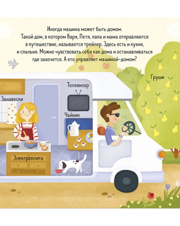 Найди и покажи, малыш. Транспорт