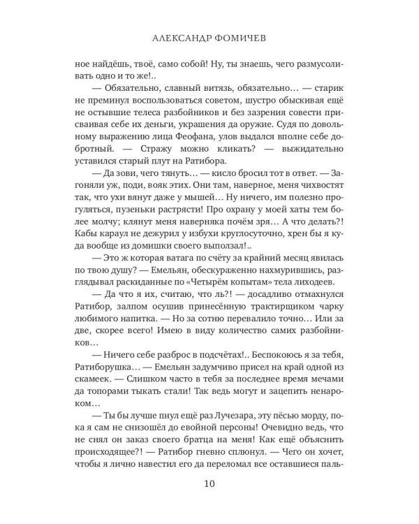 Ратибор и темный волхв