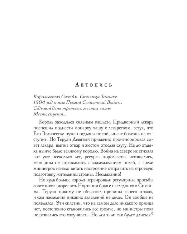 Сияние Хаоса. Т. 2