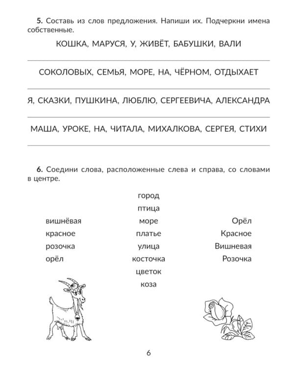 Рабочая тетрадь по коррекции дисграфии и дизорфографии с нейропсихологическими упражнениями для повышения успеваемости. 1-2 классы