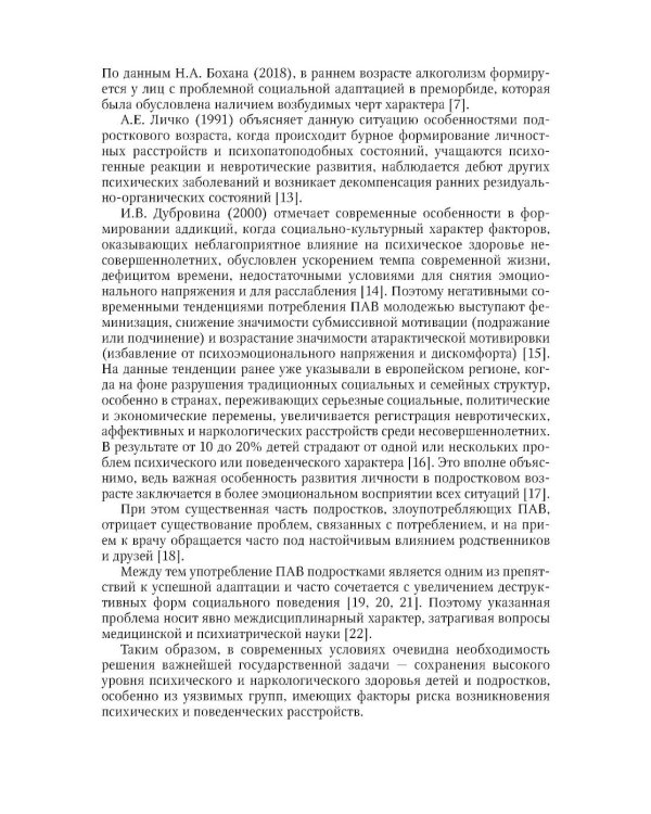 Подростковая наркология: руководство для врачей