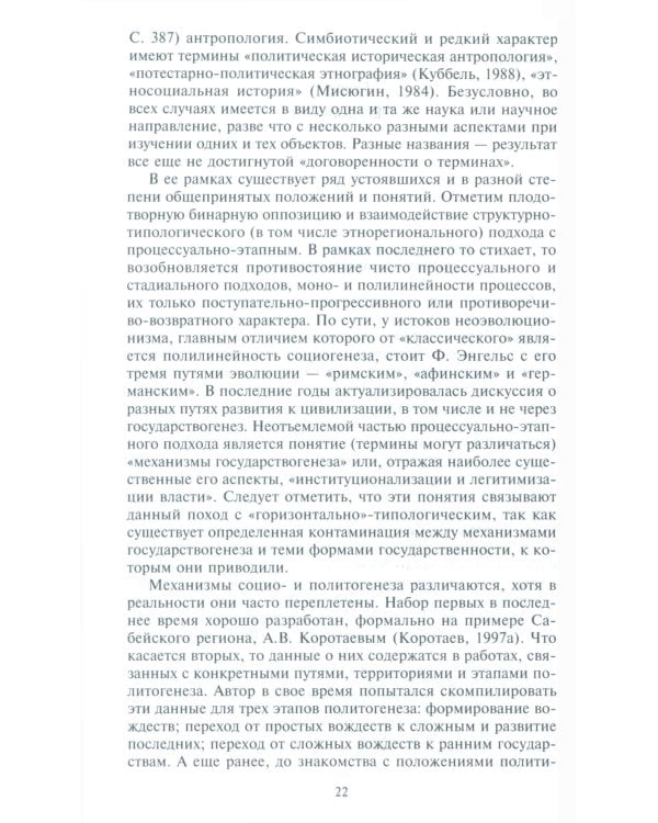Древняя Русь. От «вождеств» к ранней государственности. IX-XI века