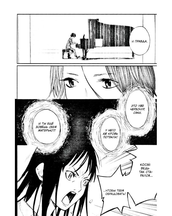 Твоя апрельская ложь. Т. 7