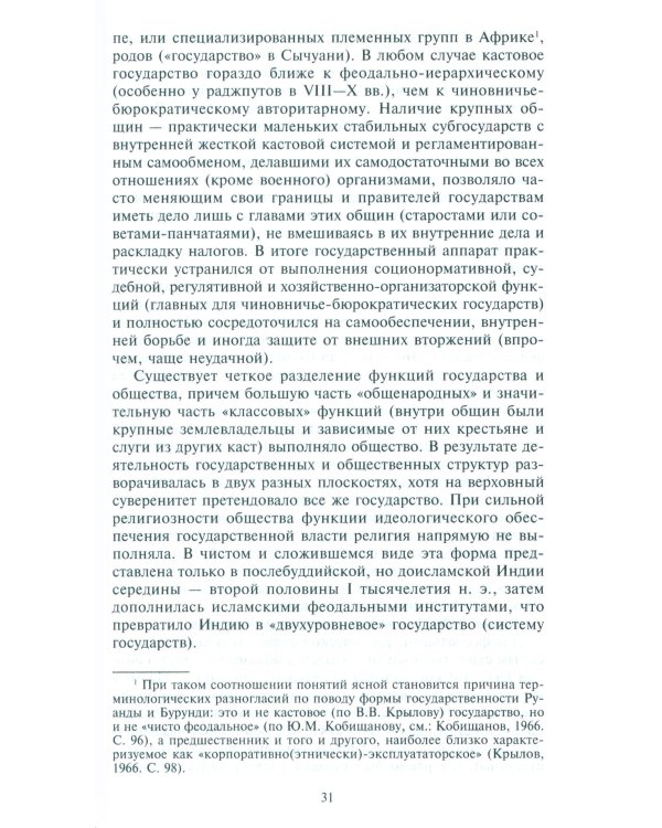 Древняя Русь. От «вождеств» к ранней государственности. IX-XI века