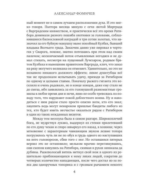 Ратибор и темный волхв