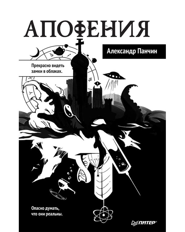 Апофения