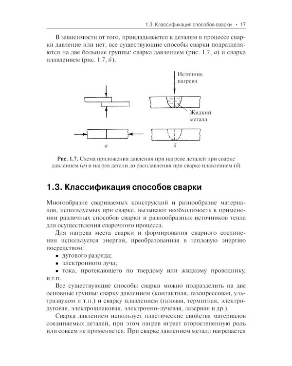 Основы теории сварки и резки металлов: Учебник
