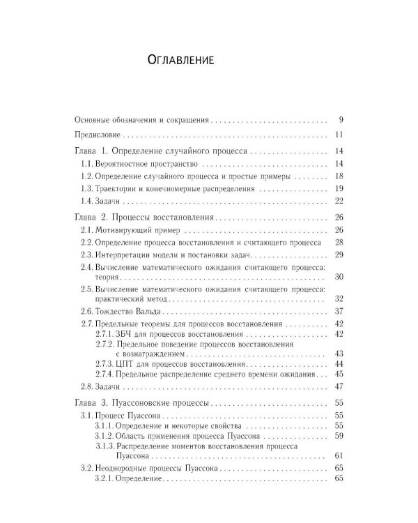 Основы теории случайных процессов: от обобщений схемы Бернулли до модели Блэка-Шоулза