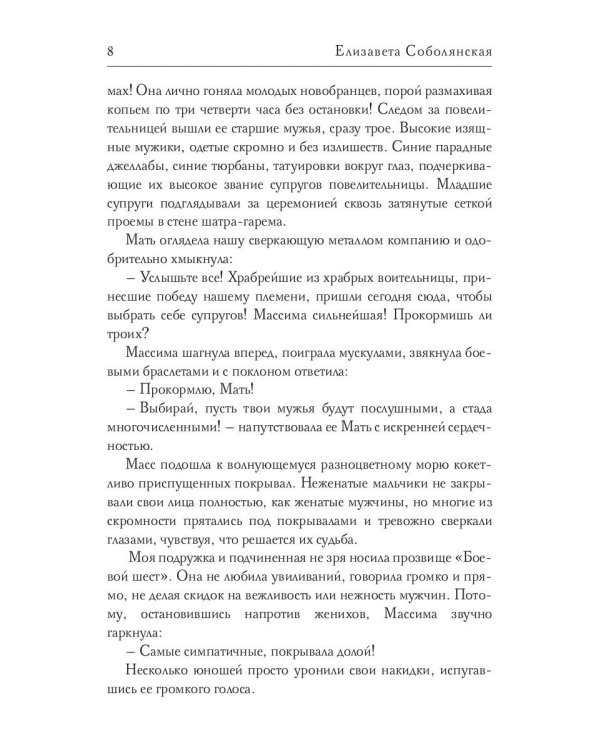 Мужской гарем