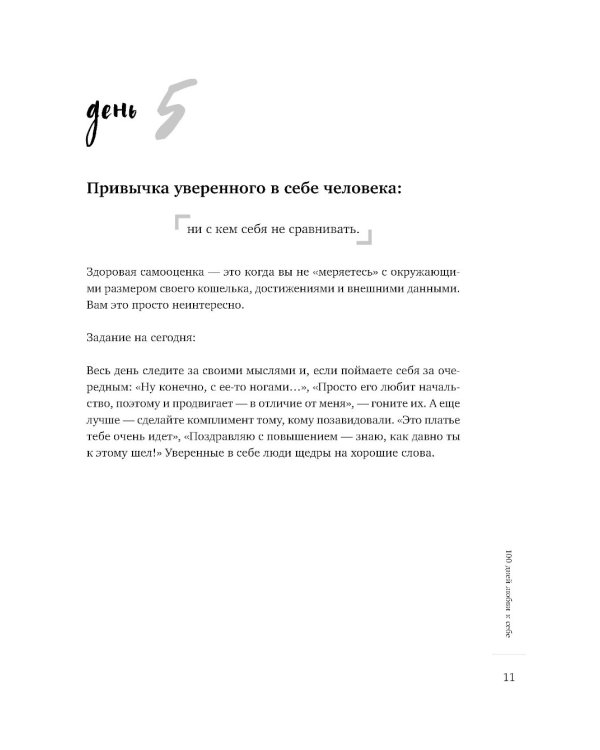 100 дней любви к себе с Михаилом Лабковским. Ежедневник