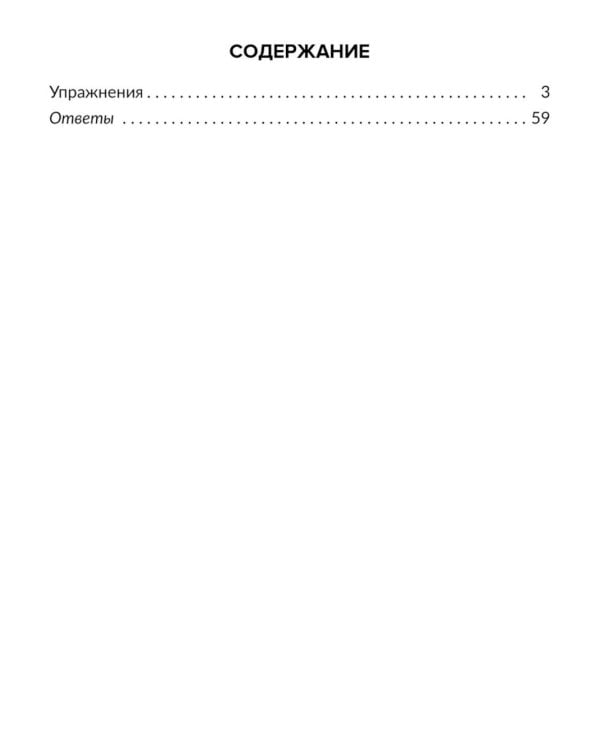 Рабочая тетрадь по коррекции дисграфии и дизорфографии с нейропсихологическими упражнениями для повышения успеваемости. 1-2 классы