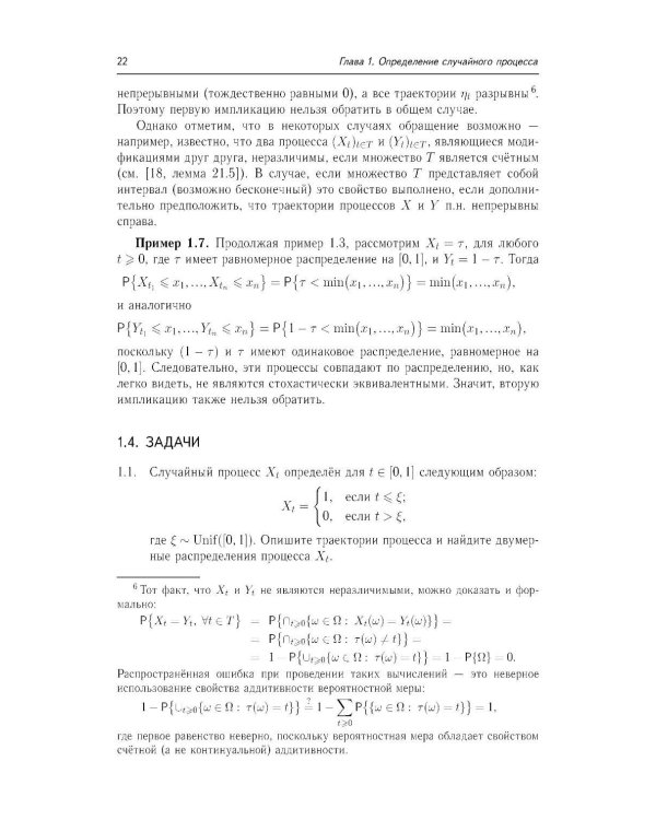 Основы теории случайных процессов: от обобщений схемы Бернулли до модели Блэка-Шоулза