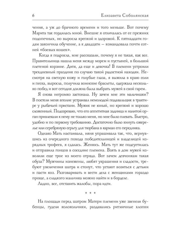 Мужской гарем