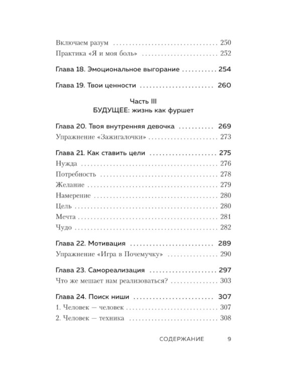 Ты - сама себе психолог: отпусти прошлое, полюби настоящее, создай желаемое будущее