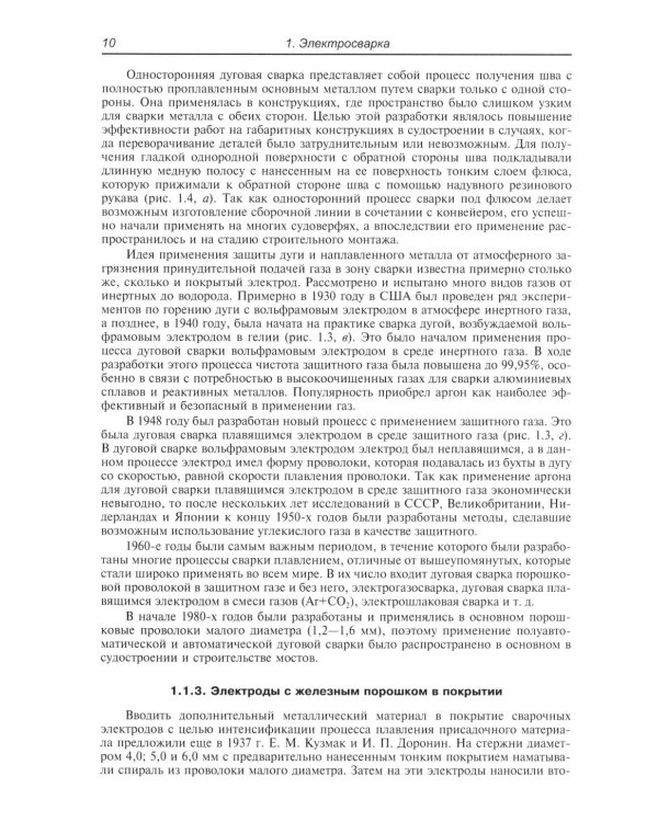 Электросварка. Справочник