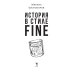 История в стиле fine
