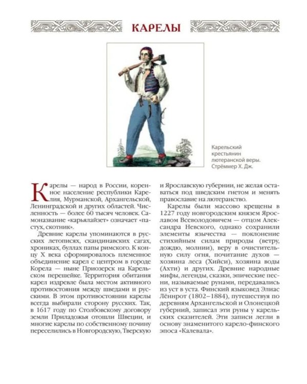 Сказки и легенды народов России