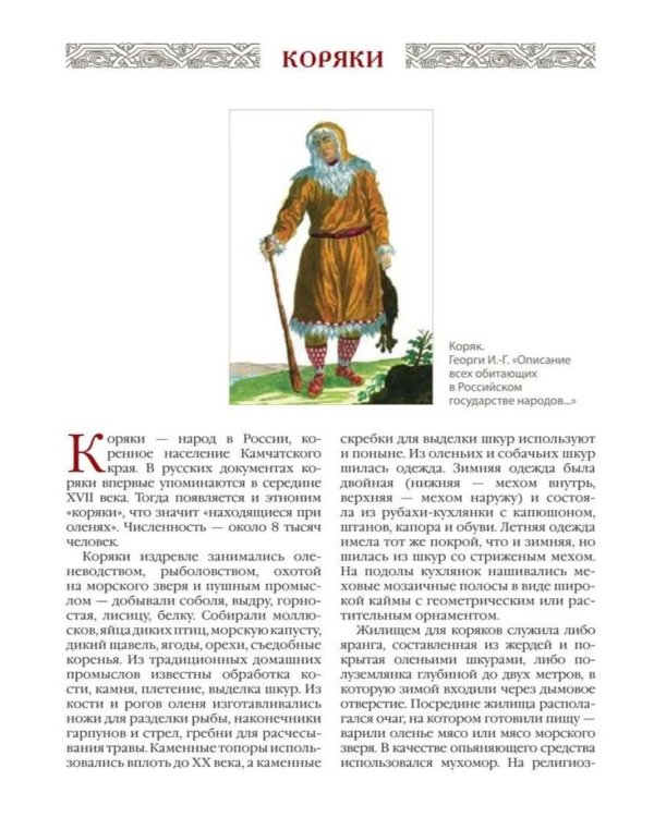 Сказки и легенды народов России