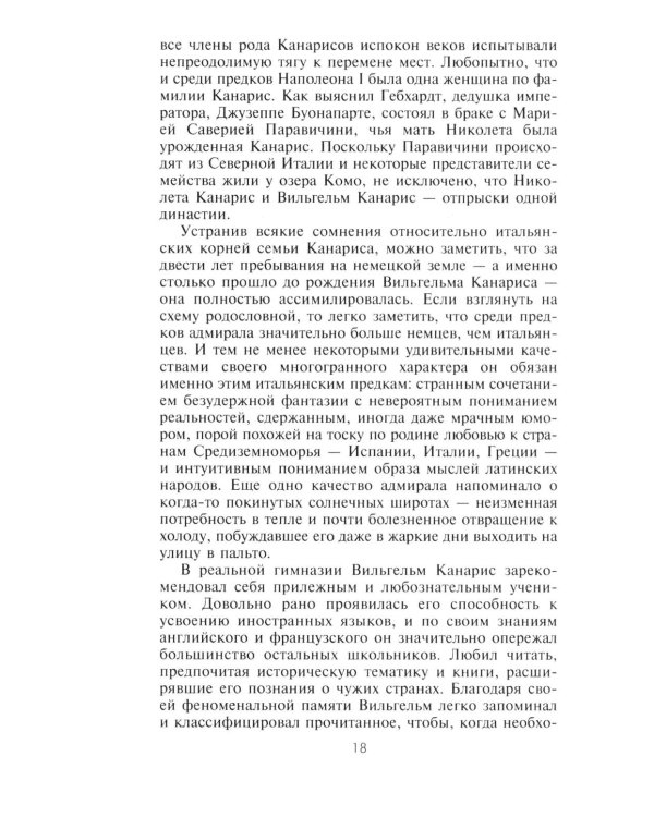 Канарис. Руководитель военной разведки вермахта. 1935-1945 гг.