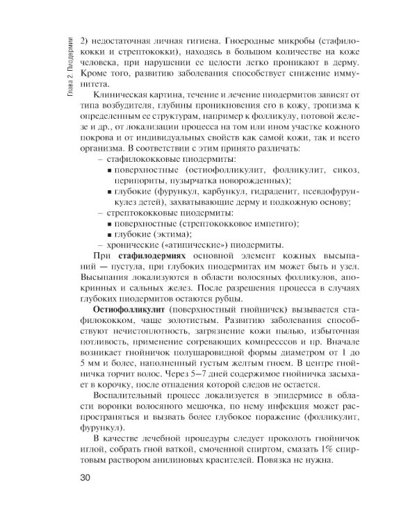 Сестринская помощь в дерматологии и венерологии: Учебник для медицинских училищ и колледжей