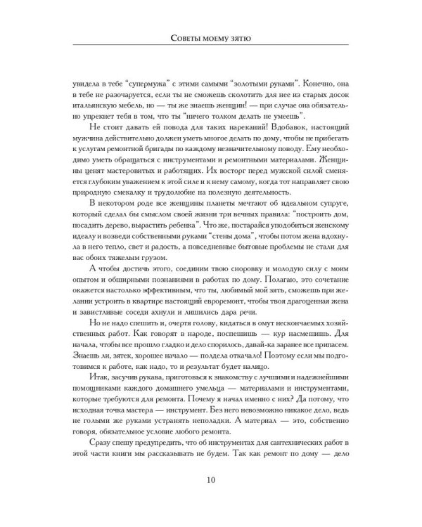 Советы моему зятю