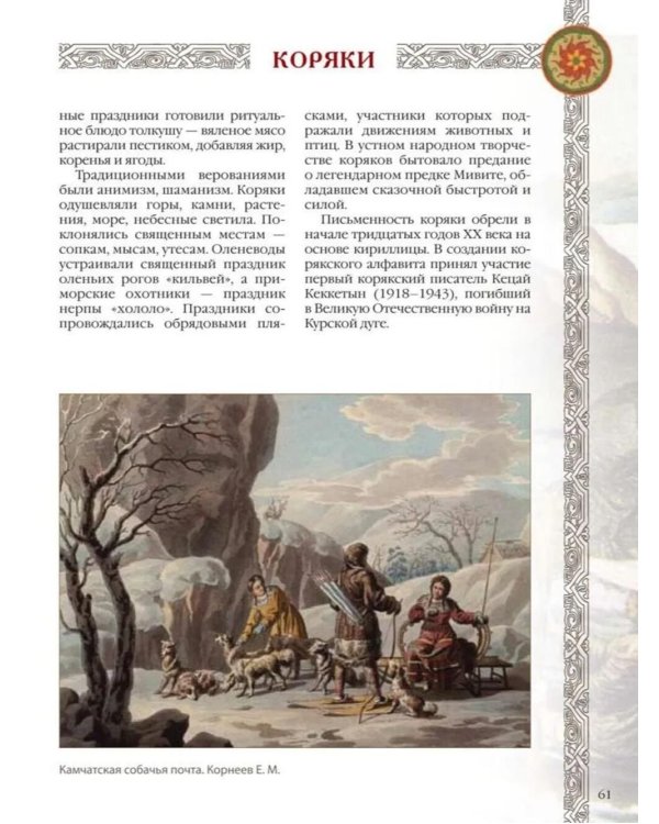 Сказки и легенды народов России