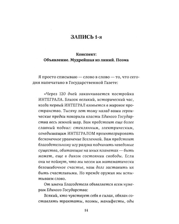 Мы: роман