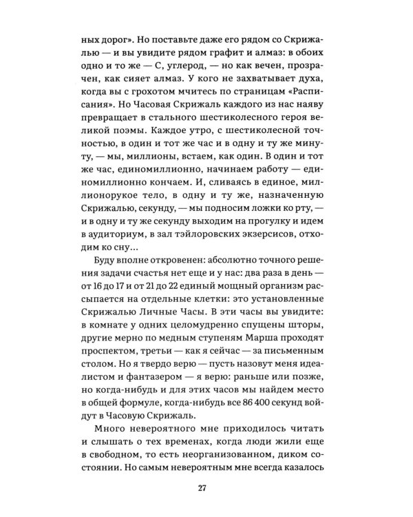 Мы: роман
