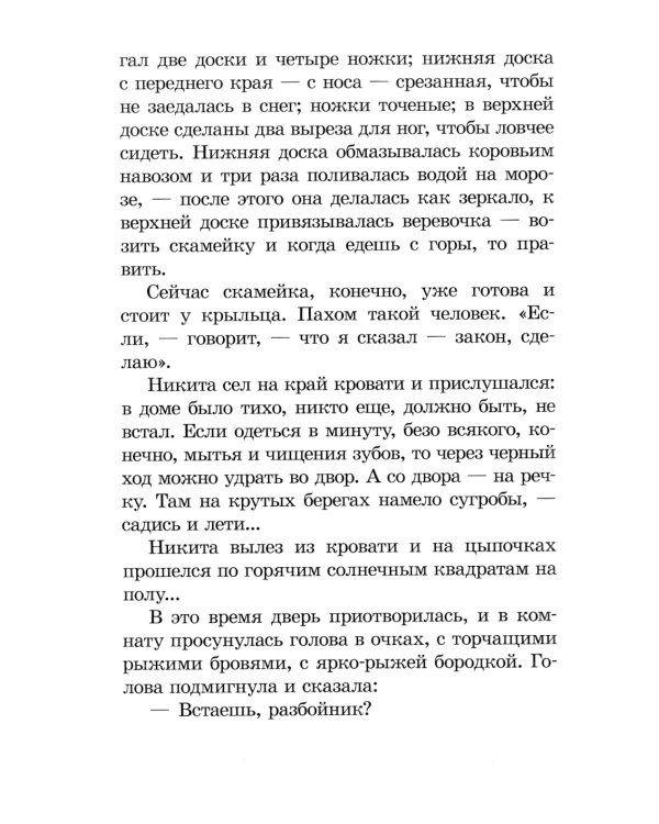 Детство Никиты: повесть