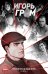 Игорь Гром. Полное издание. Кн. 2: книга комиксов
