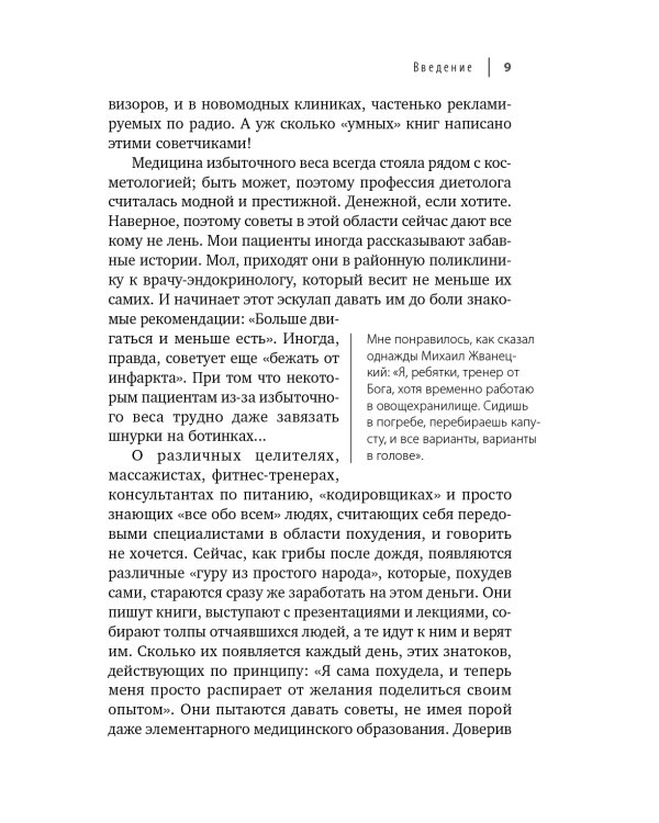 Дополнительное изображение книги «Худеем с умом! Методика доктора Ковалькова»