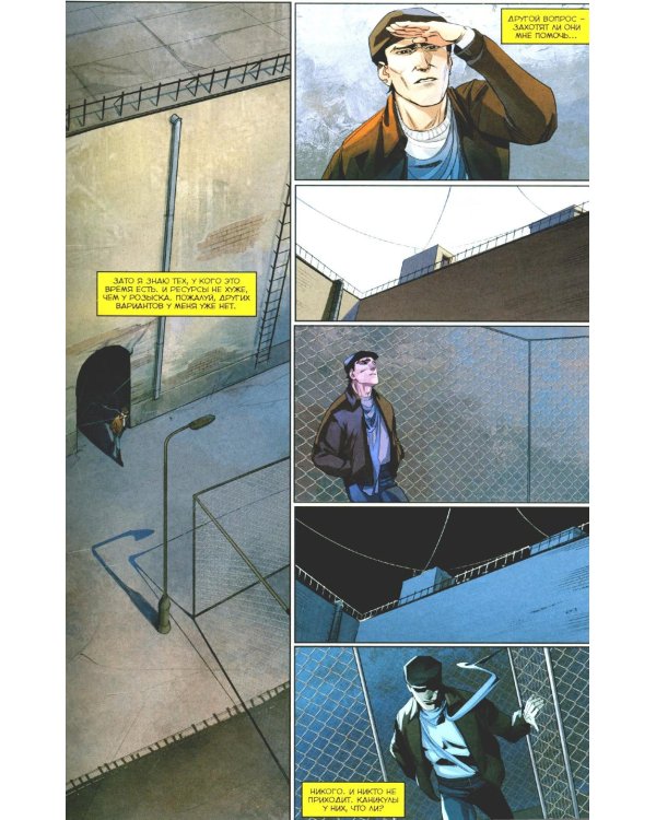 Игорь Гром. Полное издание. Кн. 2: книга комиксов