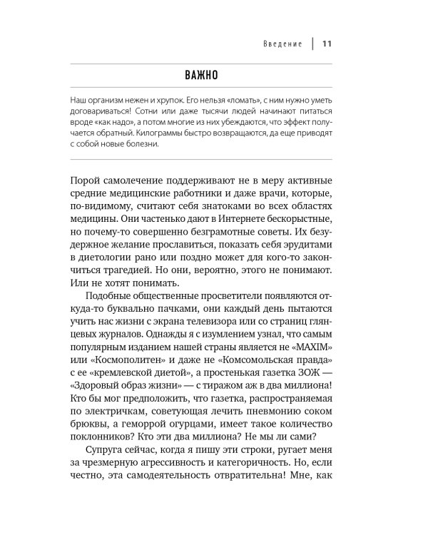Дополнительное изображение книги «Худеем с умом! Методика доктора Ковалькова»