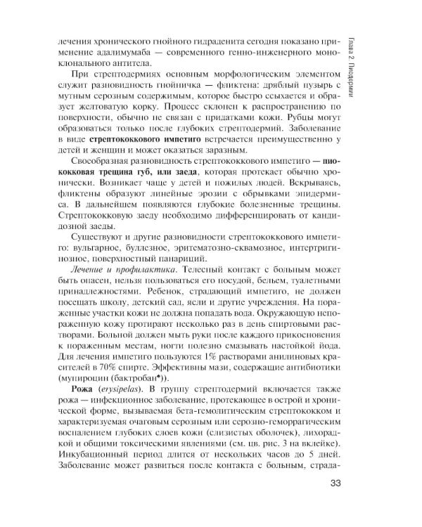 Сестринская помощь в дерматологии и венерологии: Учебник для медицинских училищ и колледжей