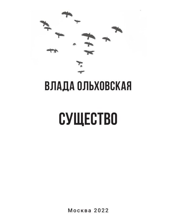 Существо