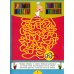 Большая книга лабиринтов и головоломок. Для детей от 5 до 9 лет