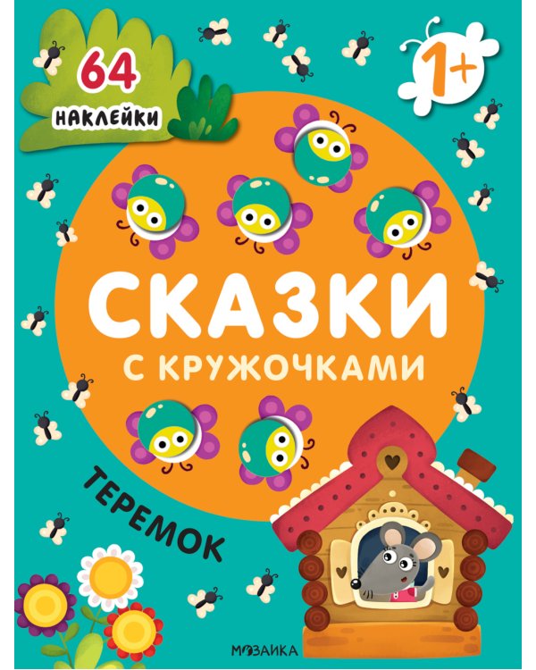Теремок