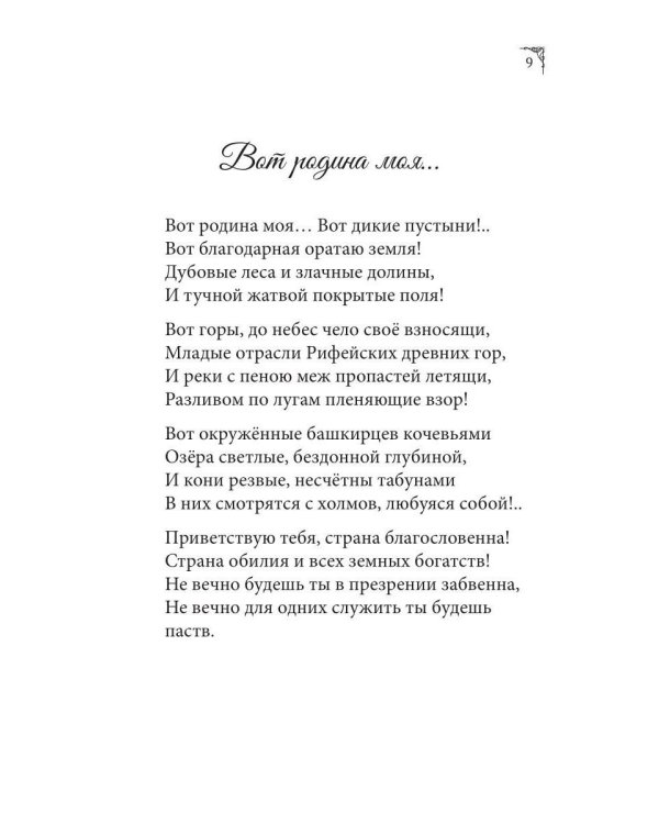 Сборник стихов о малой Родине