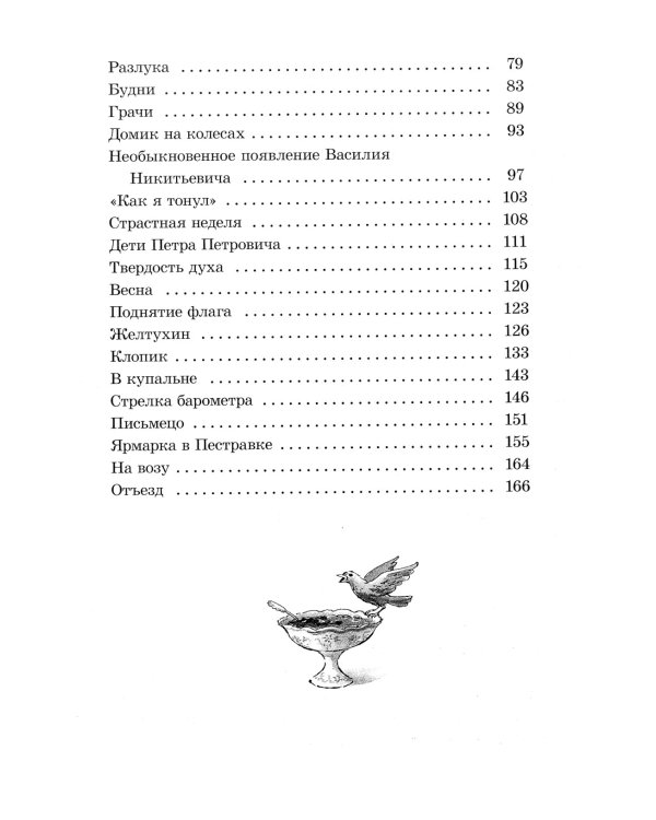 Детство Никиты: повесть