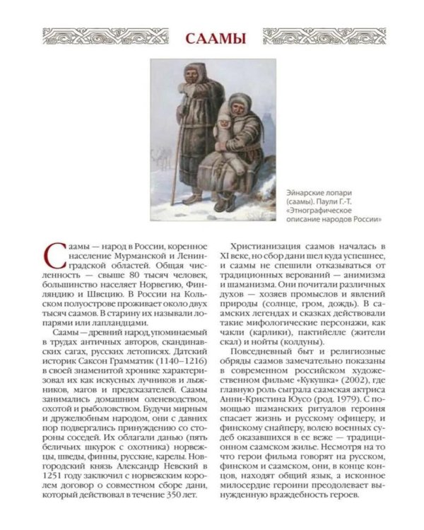 Сказки и легенды народов России