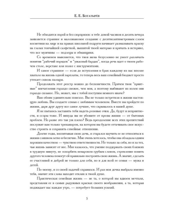 Советы моему зятю