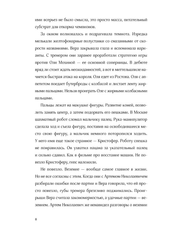 Мама, я съела слона