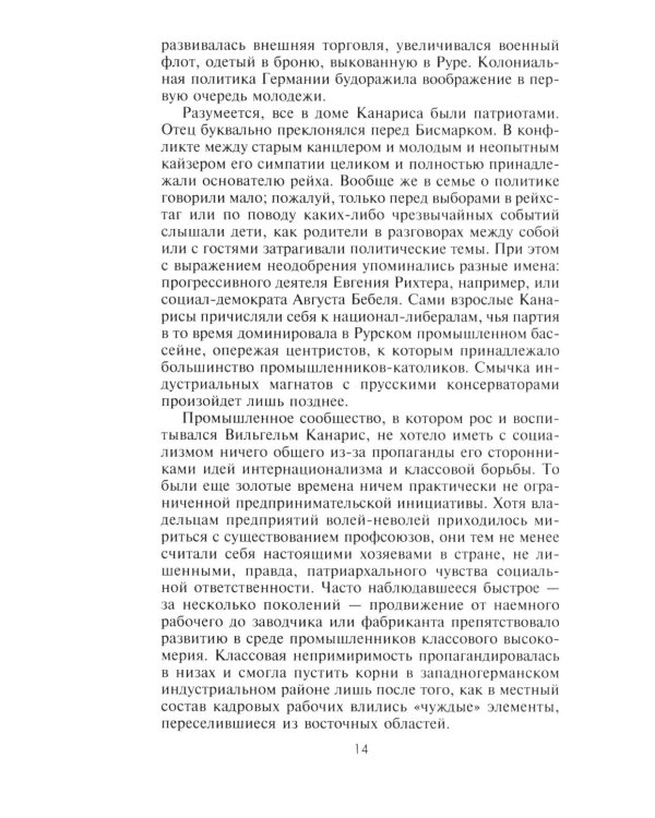 Канарис. Руководитель военной разведки вермахта. 1935-1945 гг.