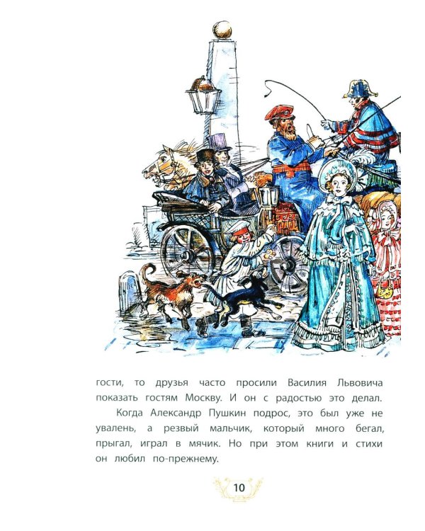 Дополнительное изображение книги «Александр Пушкин и его дядя Василий: рассказ»